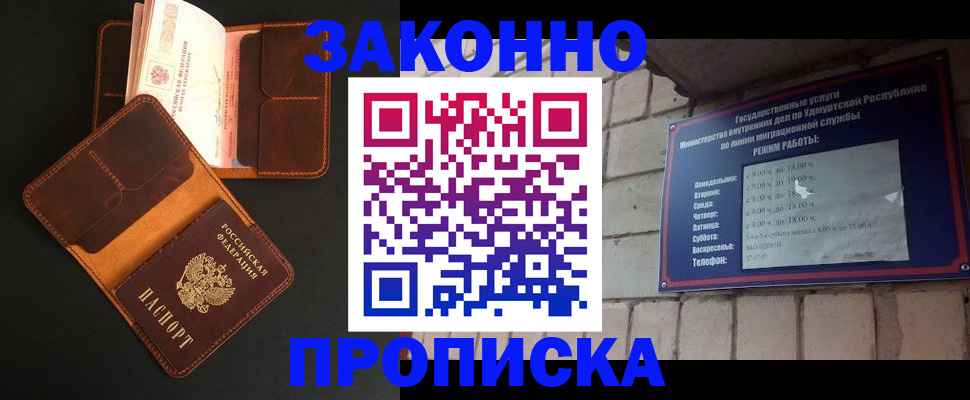 прописка для работы в Ардоне